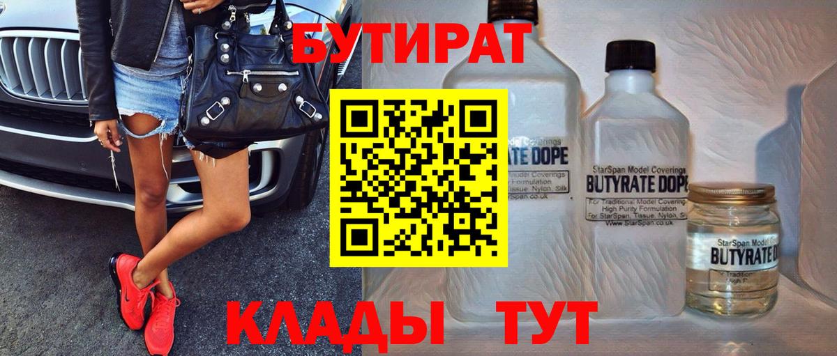 БУТИРАТ жидкий экстази Кимовск