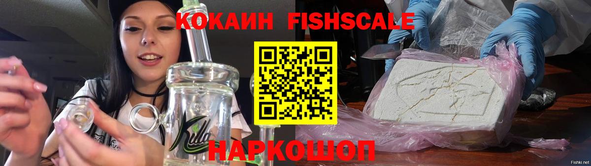 Кокаин FishScale  Кокаин Боливия  COCAIN  Кимовск  Вход с VPN 