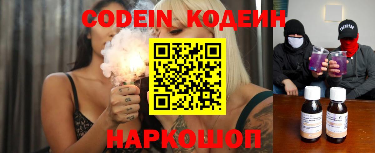 Кодеиновый сироп Lean Purple Drank  Вход с VPN  Кимовск 