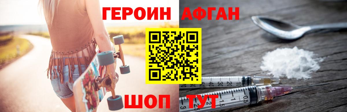 Героин белый Кимовск