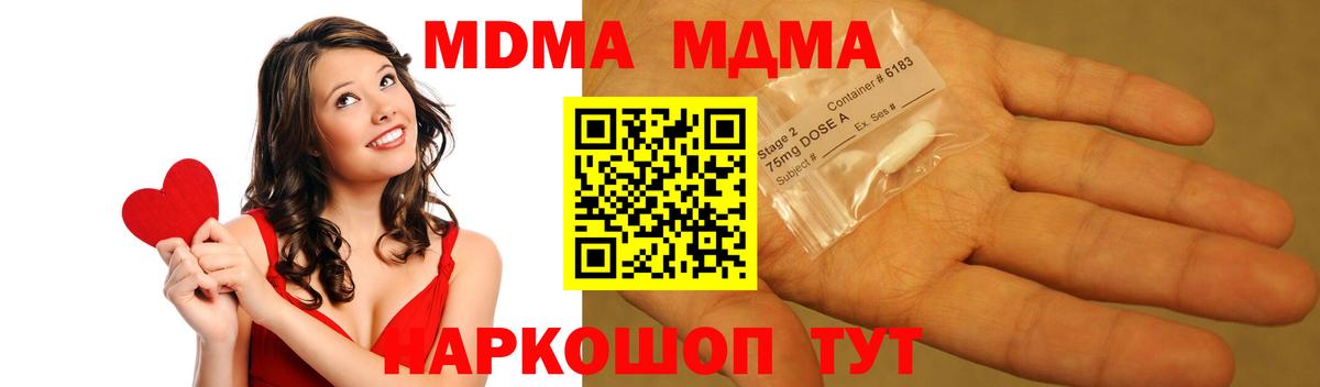 МДМА кристаллы Кимовск