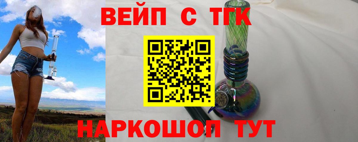 ТГК вейп  ТГК гашишное масло  Вход с VPN  Кимовск 